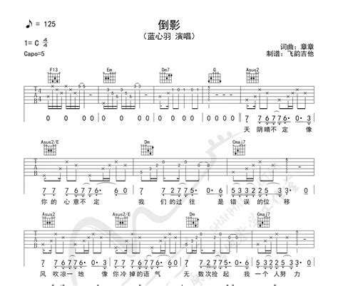 倒影吉他谱 蓝心羽 C调版吉他弹唱谱 吉他派