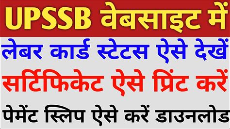 How To Check Labour Card Status Online Upssb Labour Certificate Kiase