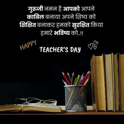 271+ Teachers Day Quotes in Hindi | हैप्पी टीचर्स डे कोट्स (2025)