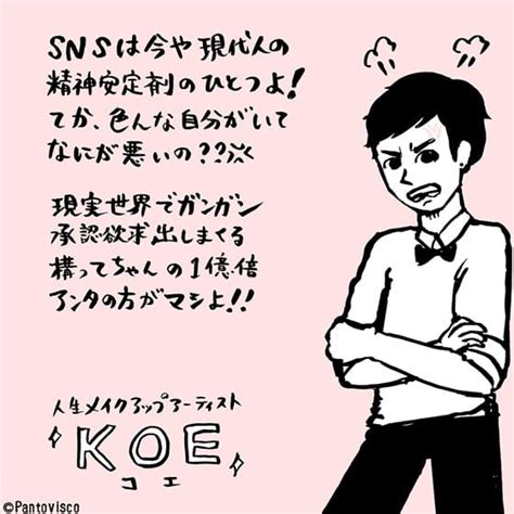 「snsでの承認欲求が止まらない！」どうしたらいい？【パントビスコ連載】｜美容メディアvoce（ヴォーチェ）