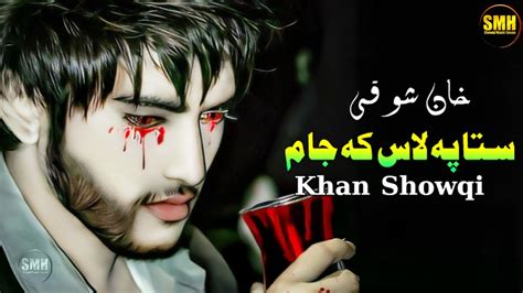 Khan Showqi New Pashto Song Sta Pa Lass Ke Jam Jam Pashto Chaman