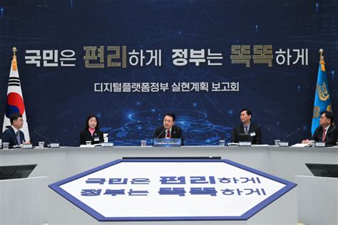 디지털플랫폼정부위원회정책자료사진자료 상세