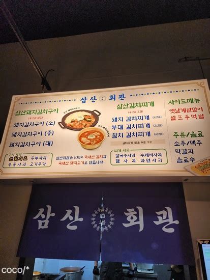 이천 한식 맛집 회식장소 추천 삼산회관 이천하이닉스점 네이버 블로그