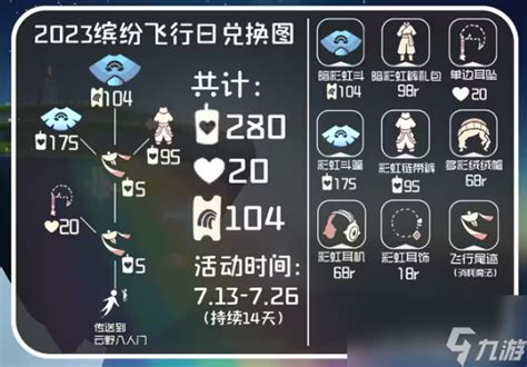 光遇彩虹节兑换图2023光遇九游手机游戏