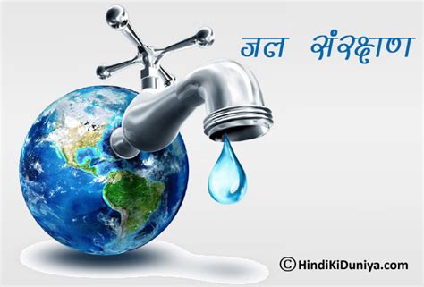 जल संरक्षण पर नारा - Slogans on Water Conservation in Hindi