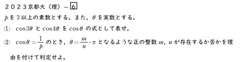 【2023】京都大学入試問題数学大問6 理系）をとことんわかりやすく動画を使わずに解説します