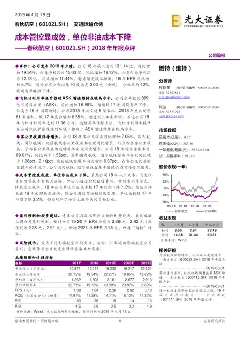 2018年年报点评：成本管控显成效，单位非油成本下降