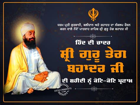 Shahidi Divas Shri Guru Teg Bahadur Ji Desi Comments