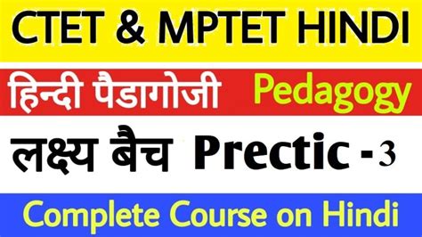 Complete Course On Hindi Pedagogy For CTET MPTE Prectice Set 4 MANOJ