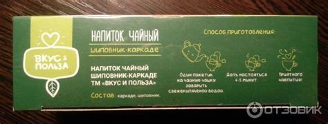 Отзыв о Чайный напиток Вкус и польза "Шиповник-каркаде" | Чайный ...