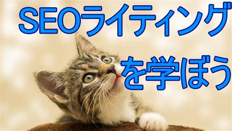 【初心者でもわかる】seoライティングのプロのノウハウまとめ