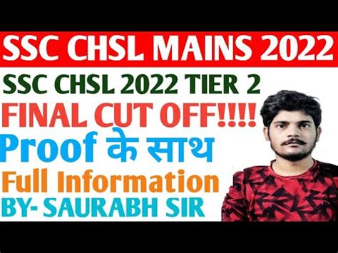 SSC CHSL 2022 TIER 2 Final Cut Off SSC CHSL MAINS 2022 EXPECTED