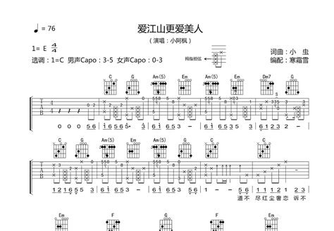 爱江山更爱美人吉他谱小阿枫c调弹唱68单曲版 吉他世界