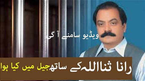 Jail Men Rana Sanaullah Ke Sath Kya Ho Rha Ha Pml N October