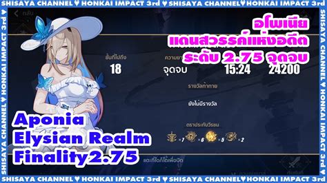 Aponia Elysian Realm Finality 2 75 อโพเนย แดนสวรรคแหงอดต ระดบ 2 75