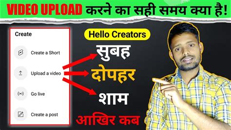 Video Uploading Ka Sahi Timing Kya Haivideo Kab Upload Karna Chahiye