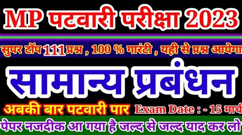 Mp पटवारी Exam 17 April 1st Shift 2nd Mp Patwari Exam Analysis Mp