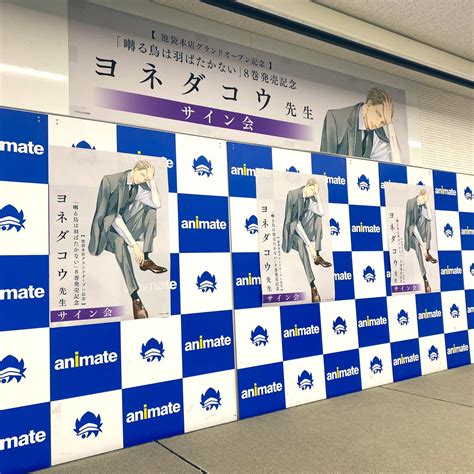 囀る鳥は羽ばたかない 8巻 3月1日発売 on Twitter ヨネダコウ先生サイン会 コミックス囀る鳥は羽ばたかない 8