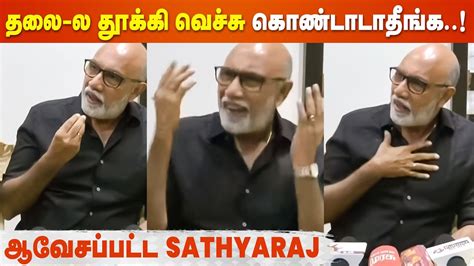 Actors நஙக ஒனனம பரயர அமபதகர இலல Sathyaraj Speech