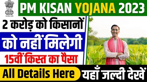 Pm Kisan Yojana 15th Installment यहाँ से देखे पूरा लिस्ट