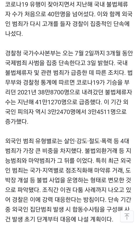 ‘불법체류 첫 40만 살인·강도 마약 등 외국인 범죄도 급증 유머움짤이슈 에펨코리아