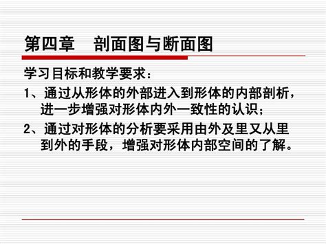 建筑工程识图与构造第4章剖面图与断面图word文档在线阅读与下载无忧文档