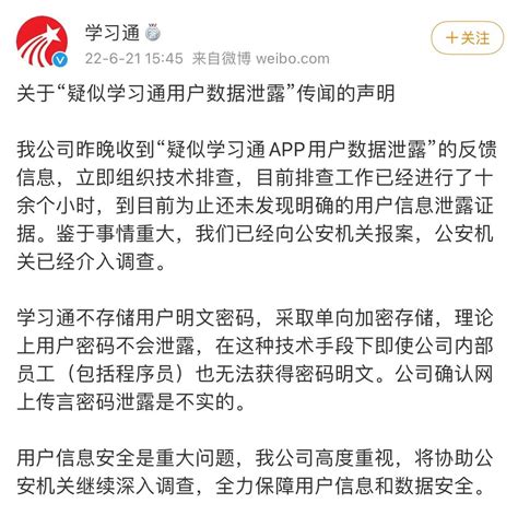 学习通：还未发现明确的用户信息泄露证据，已报案app通用消息