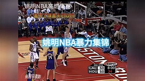 扇飞奥胖，隔扣小皇帝，邓肯姚明nba高燃集锦腾讯视频