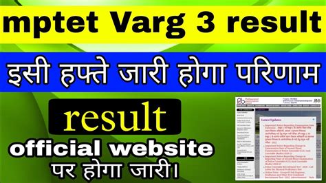 Mptet Varg 3 Result Mptet Varg 3 Latest News Today Mptet Varg 3 Cut