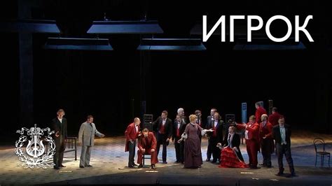 «Игрок» - YouTube