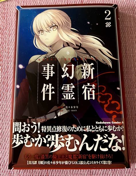 Fgo Epic Of Remnant 亜種特異点i 新宿 5巻 【アウトレット送料無料】 青年漫画