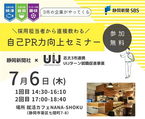 3市の企業がやってくる！「採用担当者から直接教わる 自己pr力向上セミナー」 Cmon Wakamon カモンワカモン