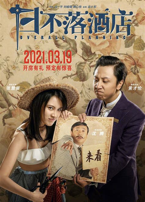 《刺杀小说家》将在日本上映，海报凸显真实番位，杨幂是三番？刺杀小说家雷佳音董子健新浪新闻