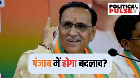 Lok Sabha Election 2024 Bjp Punjab Affairs In Charge Vijay Rupani Politics Mein Samay Balwan