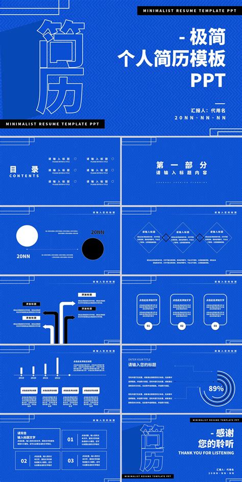 办公模版下载工具 蓝色极简风个人简历ppt模板下载 Flash中心