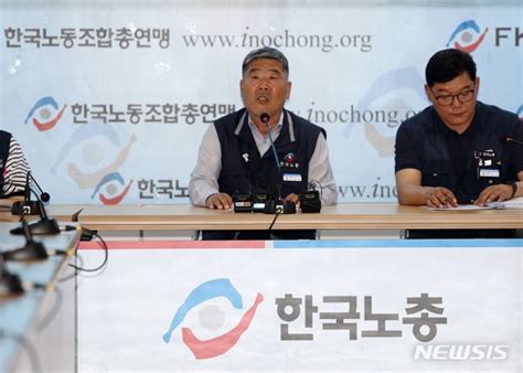 김동명 한국노총 위원장 기자간담회 네이트 뉴스