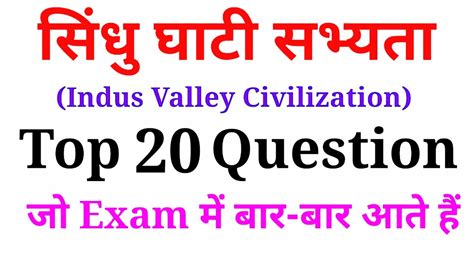 सिंधु घाटी सभ्यता हड़प्पा सभ्यता Indus Valley Civilization Sindhu Ghati Mission Success