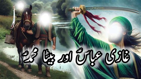 Hazrat Abbas Ka Waqia Son Of Hazrat Abbas A S Hazrat Abbas A S Ka