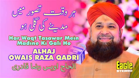 Har Waqt Tasawar Mein Madine Ki Gali Ho Muhammad Owais Raza Qadri