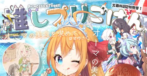 プリコネr プリコネ大百科22新刊「推しプリ×ごはん」サンプル 夏菜餅望ゆさくのマンガ プリンセスコネクトredive