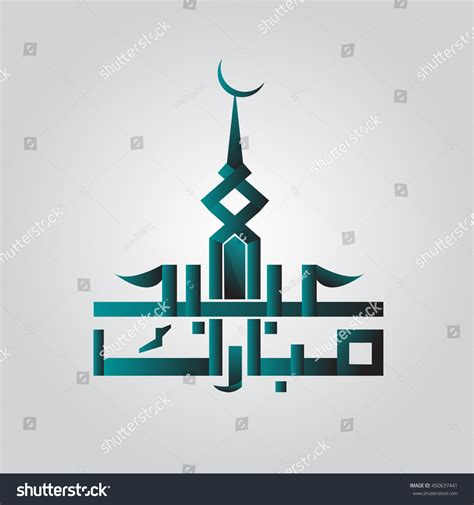 Knowledge Is A Light Arabic Calligraphy Vector Royalty Free Stock