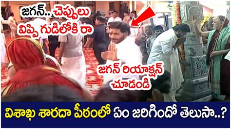 జగన చపపల వపప గడలక ర YS Jagan Visits Visakha Sri