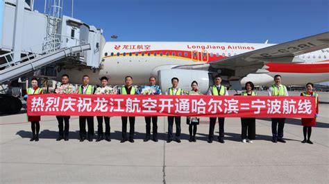 龙江航空新增宁波哈尔滨直飞航班再拓华东航线网络 民用航空网