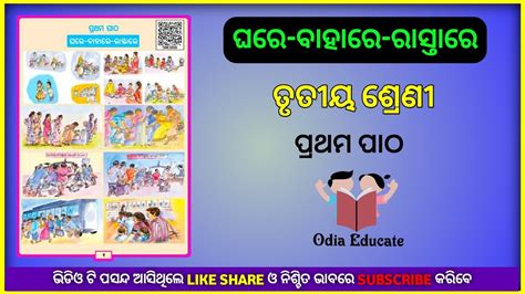 Ghare Bahare Rastare Class Chapter Odia Medium Class Jana Ajana