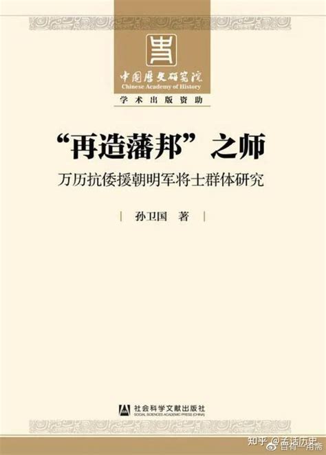 孙卫国：朝鲜半岛、中华文化圈和改变东亚历史格局的三场战争 知乎