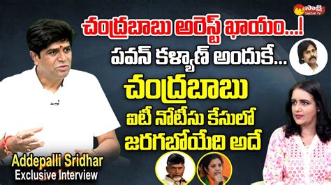 Addepalli Sridhar Comments On Chandrababu It Notices Janasena Pawan