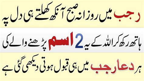 Rajab Me Har Dua Qubool Hone Ka Powerful Wazifa Rajab Ki Har Subha