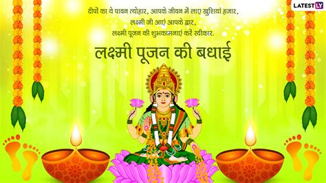 Diwalilakshmi Pujan 2021 Wishes लक्ष्मी पूजन के इन भक्तिमय हिंदी