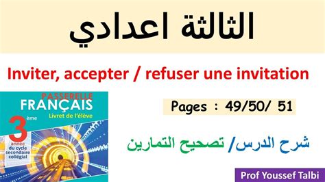 Inviter Accepter Refuser Une Invitation Passerelle Page