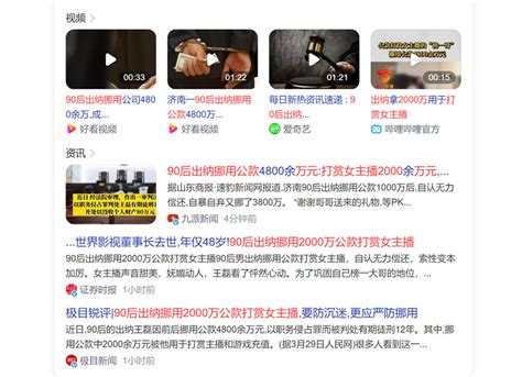 90后出纳挪用2000余万元公款打赏女主播的背后映射出什么？ 消费日报网